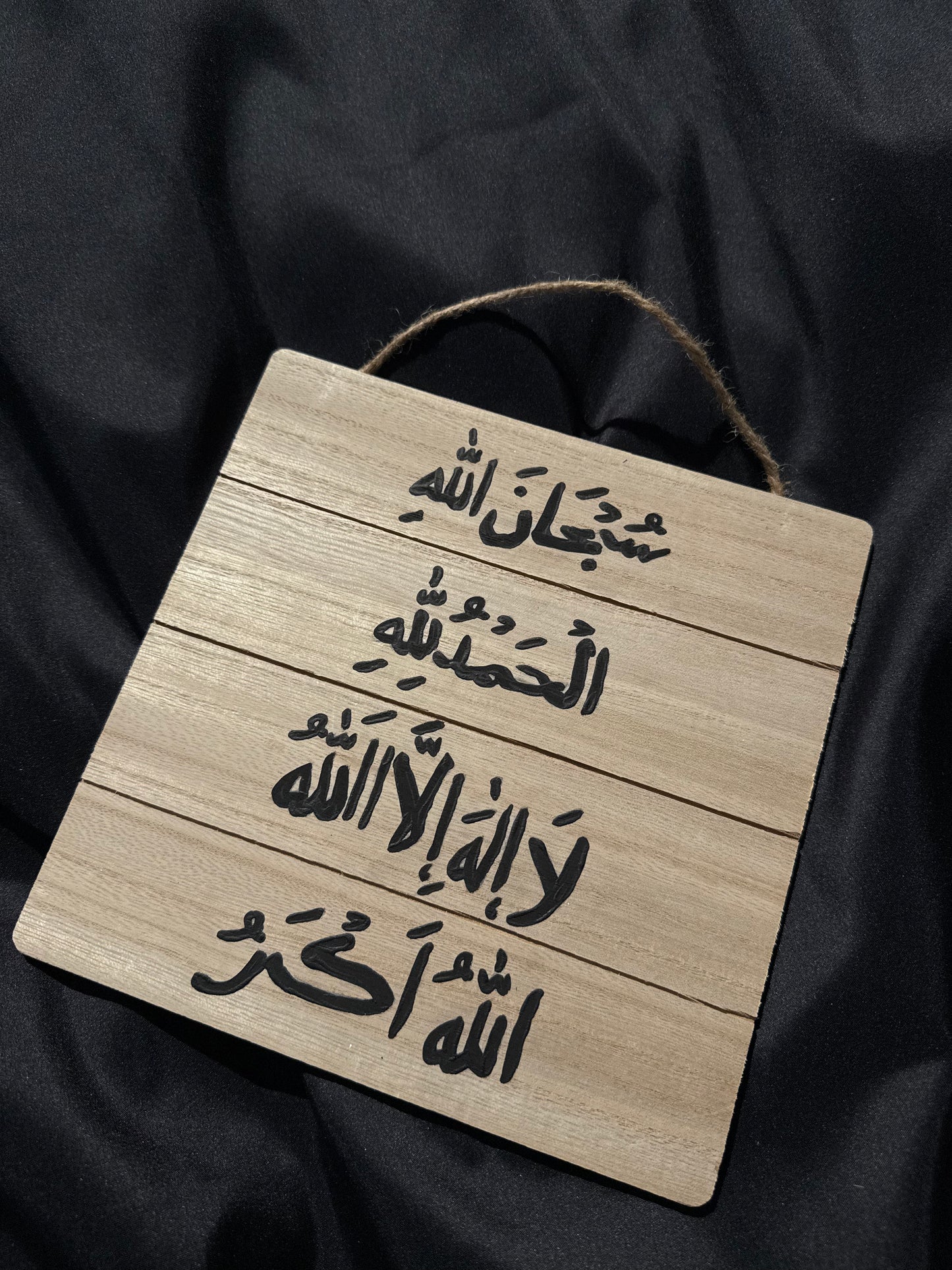 “SubhanAllah, Alhamdulillah, La ilaha illa Allah, Allahu Akbar” – Handcrafted Wooden Islamic Wall Art (23.8cm)
