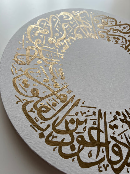 Surah Al Falaq - 3 Day Dispatch Time