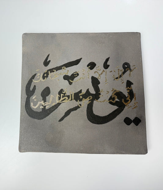 Yunus (as) Dua Canvas - 3 Day Dispatch Time