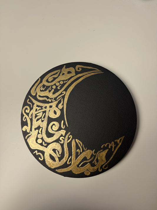 Ramadan Mubarak, Liquid Gold Leaf - 3 Day Dispatch Time