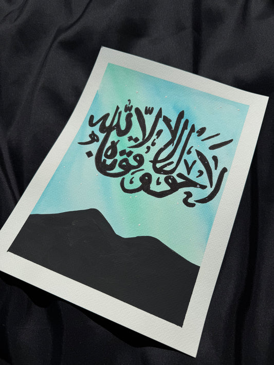 “La hawla wa la quwwata illa billah” – Original Islamic Painting (24cm x 32cm)