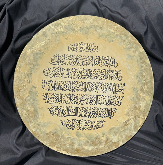 Surah Ad-Duhaa 60cm - 3 Day Dispatch Time