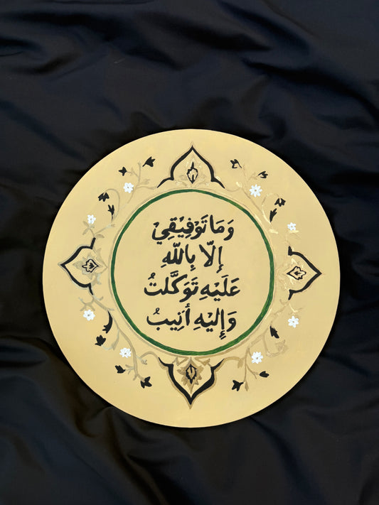 "And My Success Is Not But Through Allah. Upon Him I Have Relied And To Him I Return" 40cm - 3 Day Dispatch Time