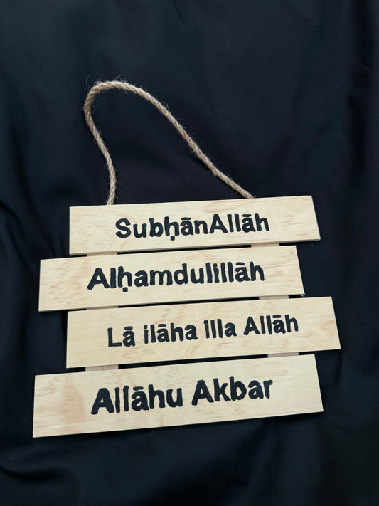 “SubhanAllah, Alhamdulillah, La ilaha illa Allah, Allahu Akbar” – Handcrafted Wooden Islamic Wall Art (17cm x 22.5cm)