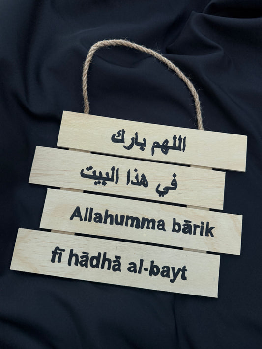 "Allahumma Barik Fi Hadha Al-Bayt"– Handcrafted Wooden Islamic Wall Art (17cm x 22.5cm)