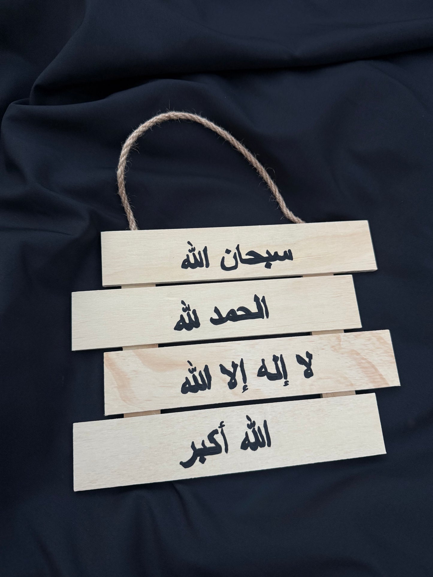 “SubhanAllah, Alhamdulillah, La ilaha illa Allah, Allahu Akbar” (Arabic) – Handcrafted Wooden Islamic Wall Art (17cm x 22.5cm)