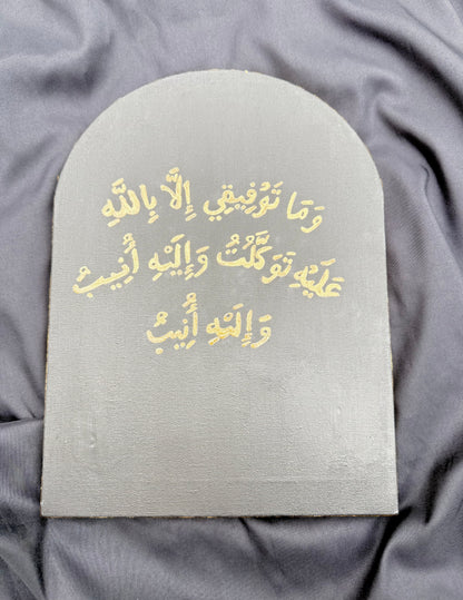 "My success comes only through Allah. In Him I trust and to Him I turn." Arched Canvas  30.5cm x 23cm