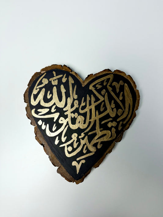 Verily in the Remembrance of Allah Hearts Find Rest , Wooden Art, Liquid Leaf - 3 Day Dispatch Time