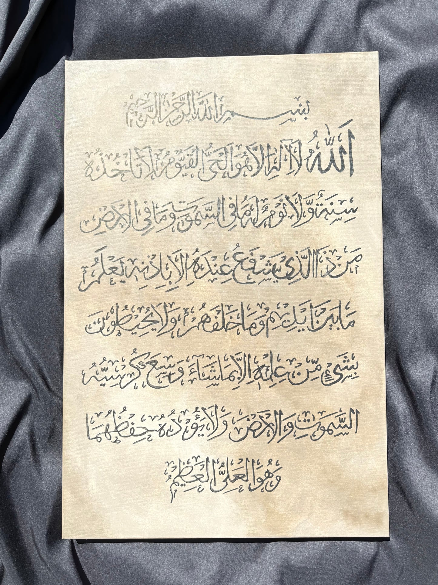 Ayatul Kursi 76.2cm x 50.8cm - 3 Day Dispatch Time